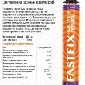Утеплитель напыляемый Penoplex FastFix